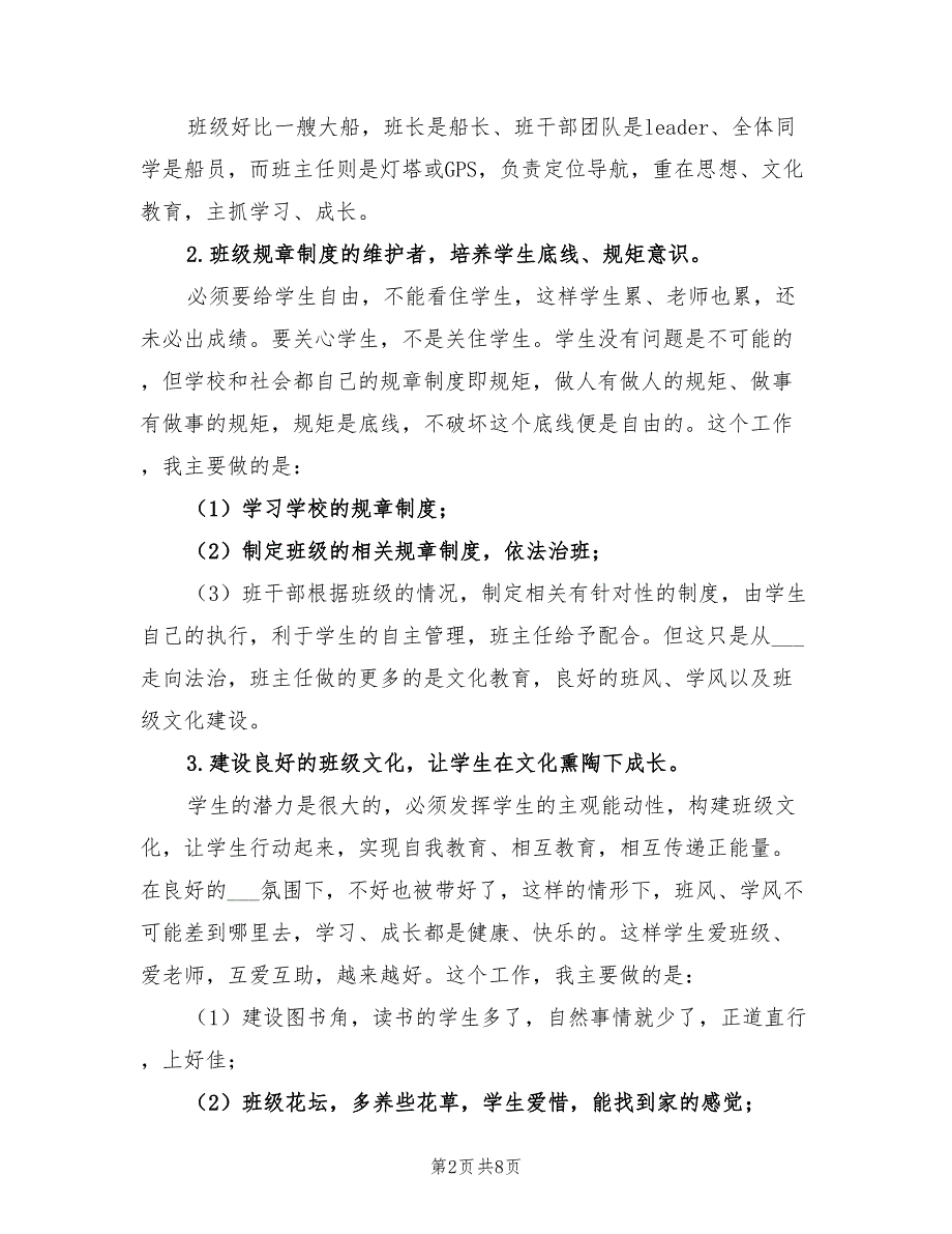 2022年高二第一学期班主任工作计划_第2页