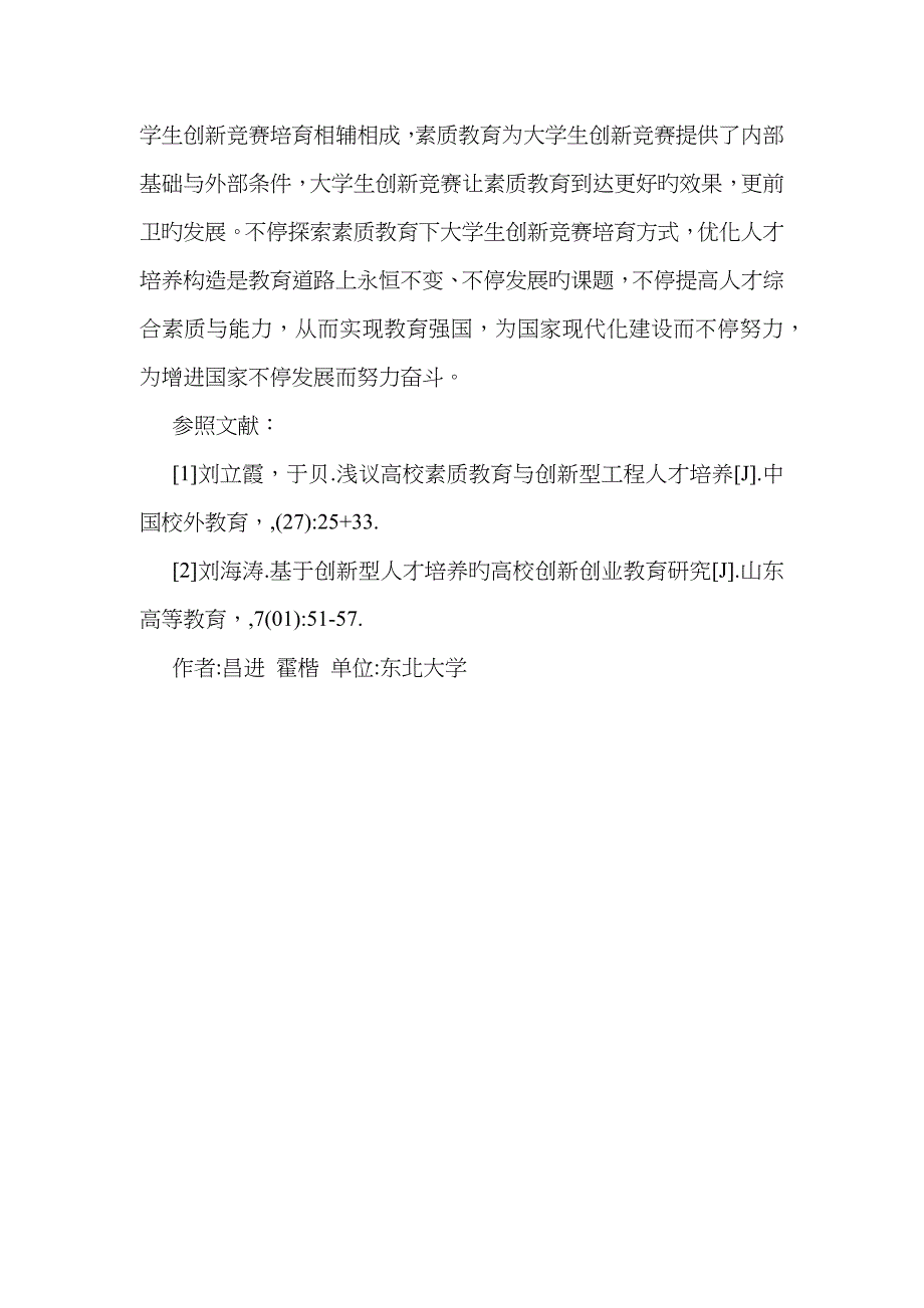 素质教育下大学生创新竞赛培育方式_第4页