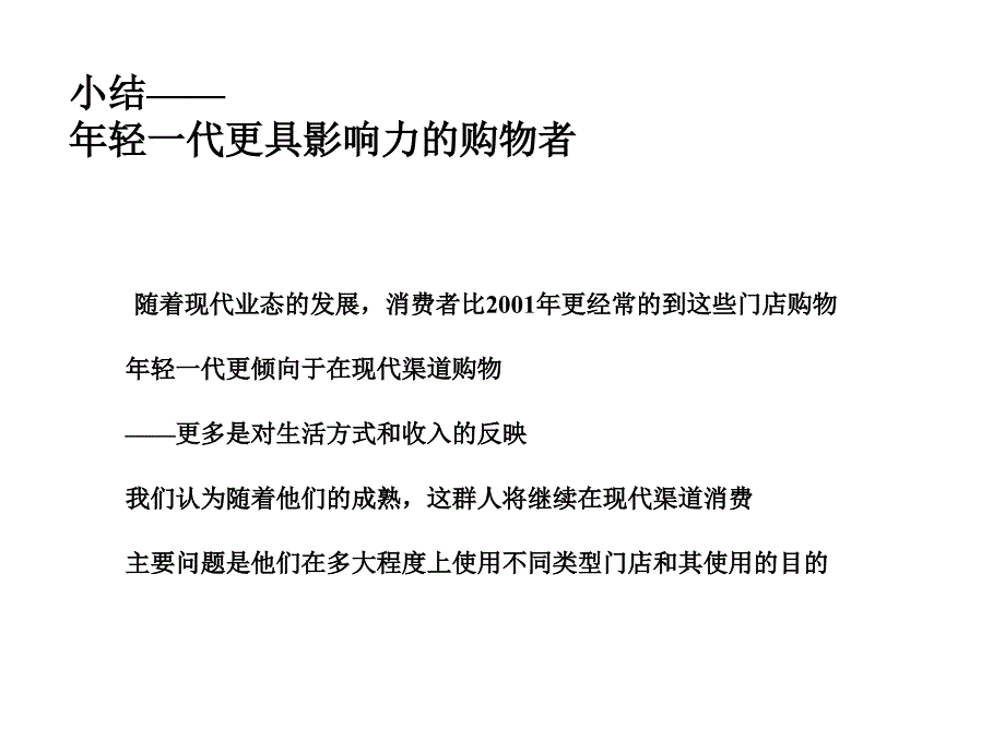 59零售业发展调查2003清华汉魅_第4页