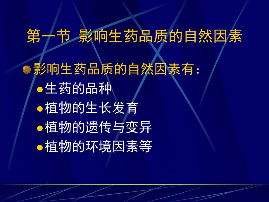 第十四章-生药质量标准课件_第2页