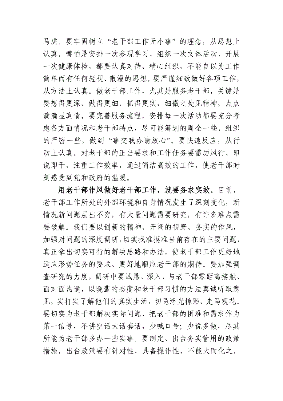 用老干部作风做好老干部工作_第2页