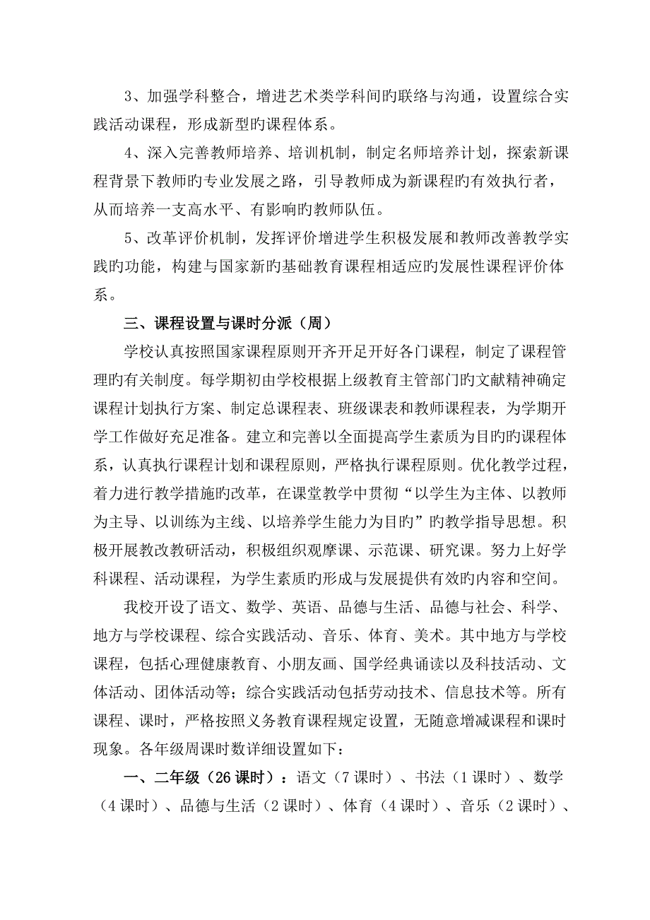 学校课程设置方案_第2页