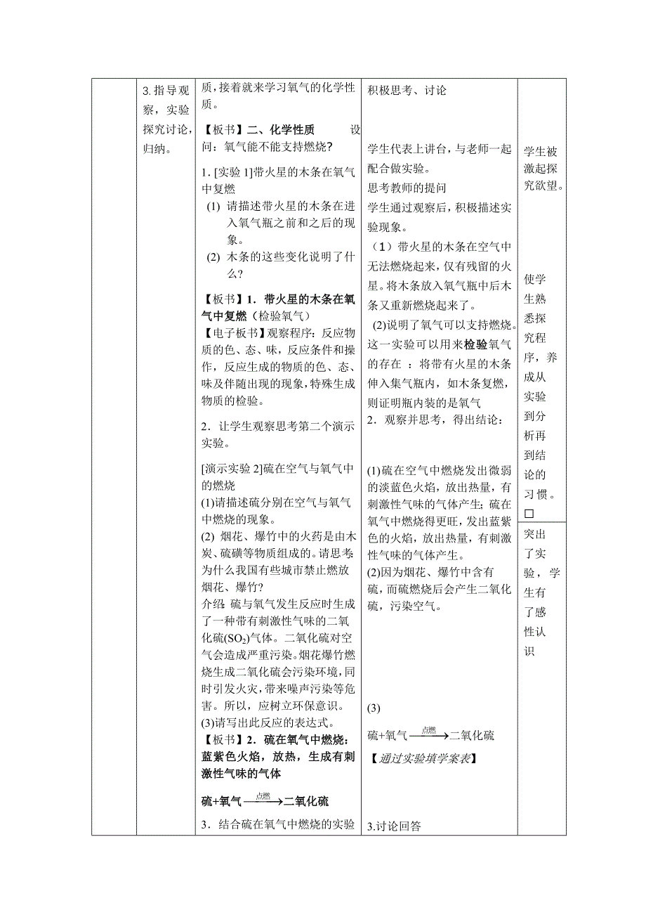 氧气的性质教学设计.doc_第3页