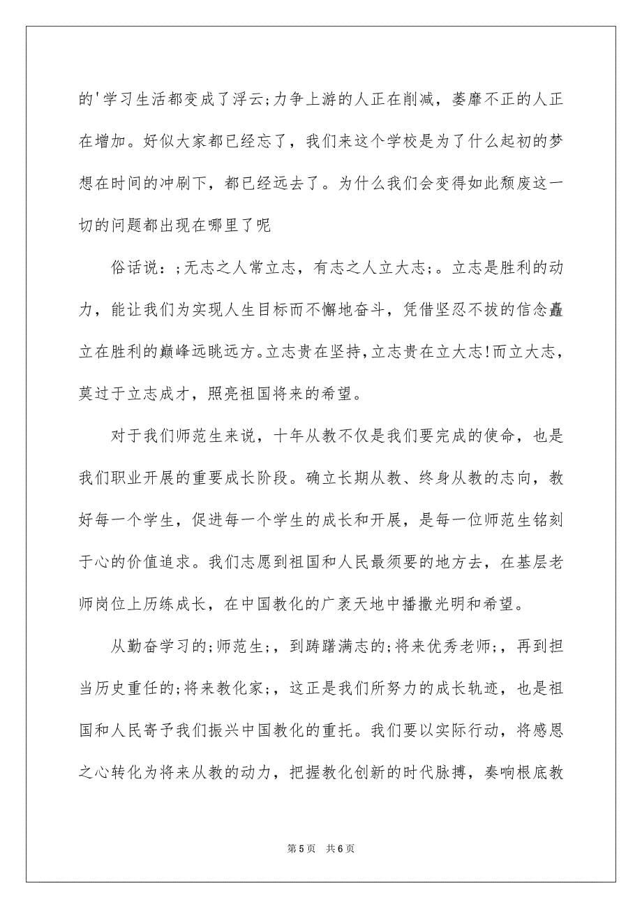 2023年争做四好教师演讲稿-教师演讲稿.docx_第5页