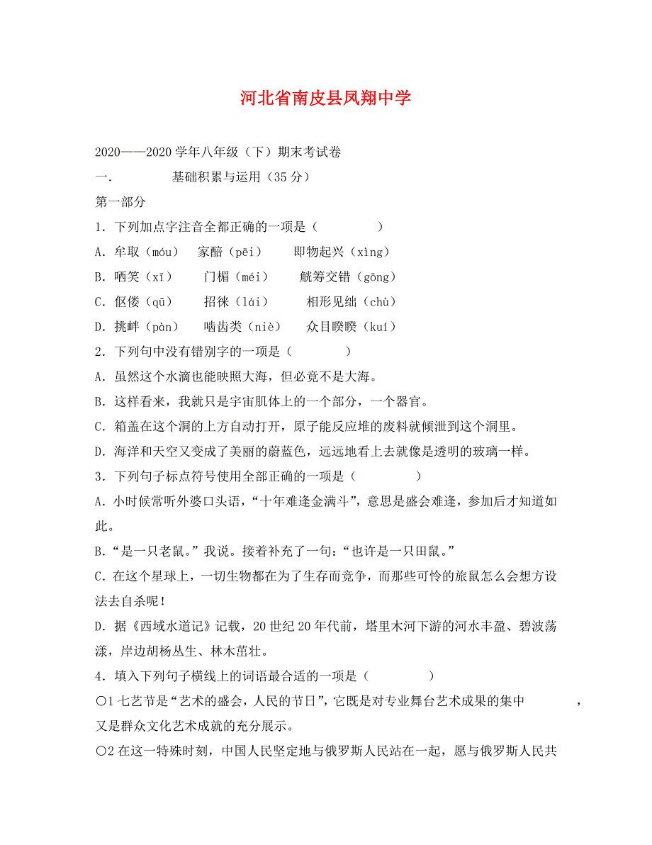 八年级下学期期末综合水平测试语文试卷3_第1页