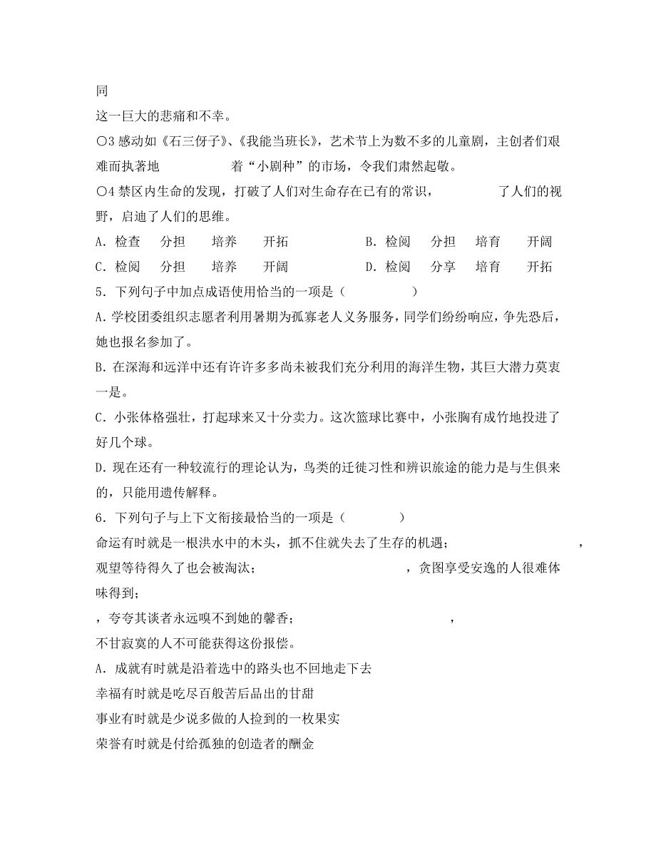 八年级下学期期末综合水平测试语文试卷3_第2页