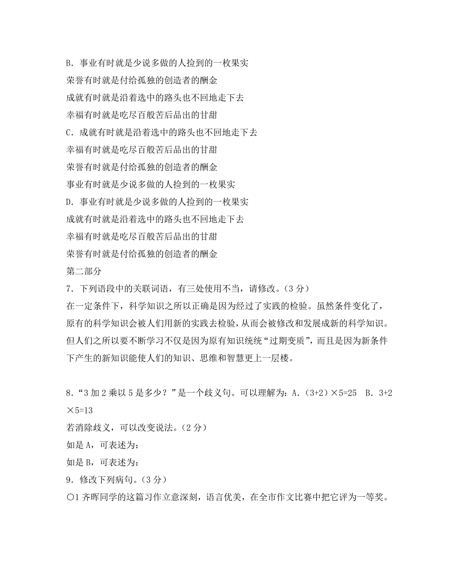 八年级下学期期末综合水平测试语文试卷3_第3页