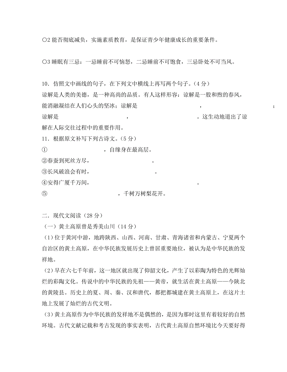 八年级下学期期末综合水平测试语文试卷3_第4页