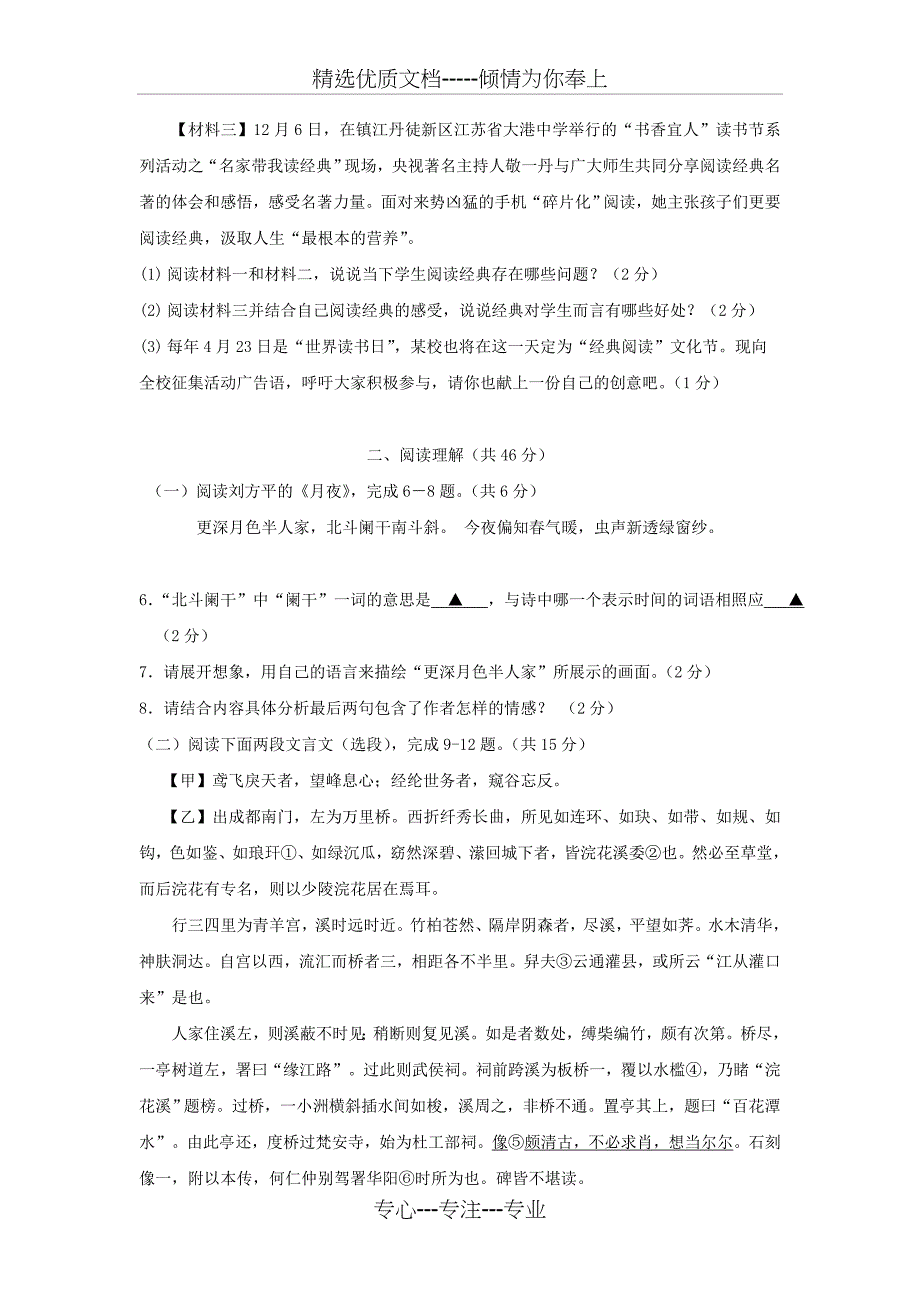 江苏省镇江市2016届九年级上学期期末考试语文试卷_第3页