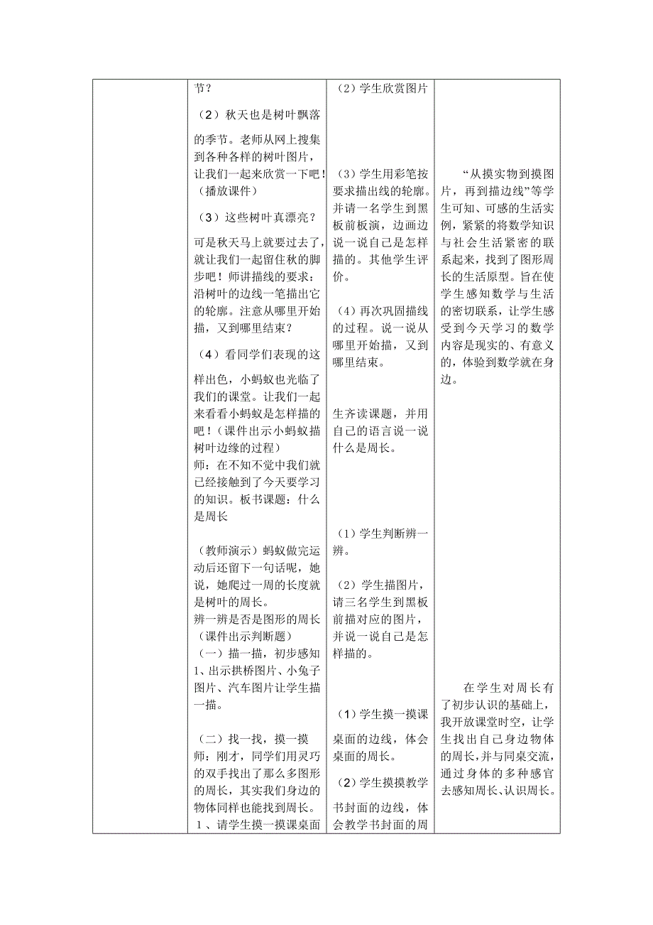 《什么是周长》教学设计_第2页