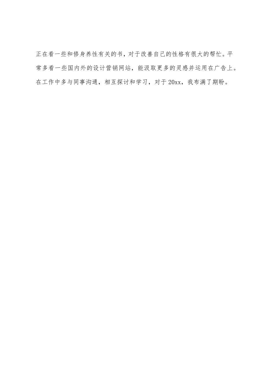 设计师年度考核表个人总结范文.docx_第5页