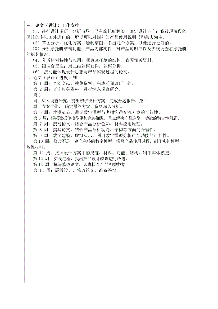 水陆两用摩托艇设计开题报告及文献综述_第4页