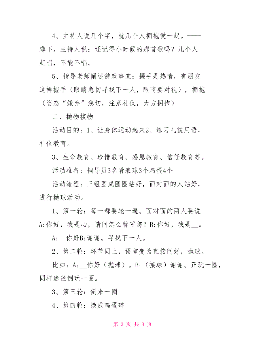 教师培训活动策划方案_第3页