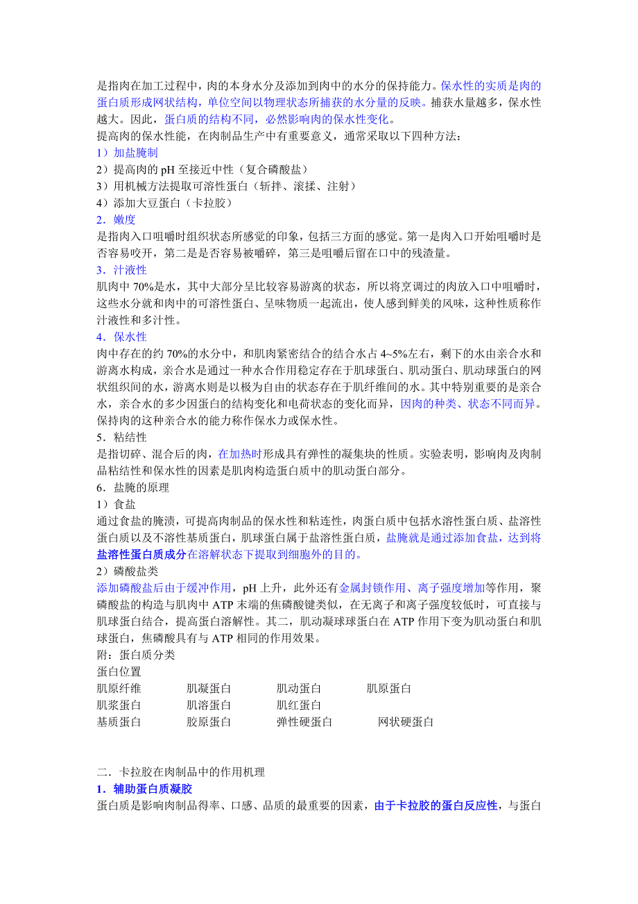 卡拉胶应用以及生产工艺.doc_第4页