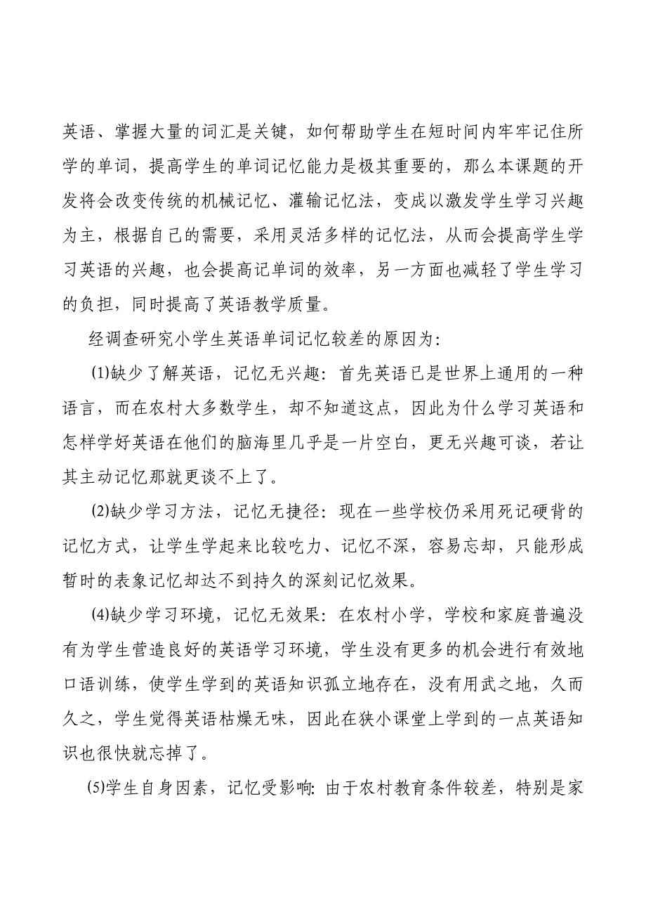 课题研究方案.doc_第2页