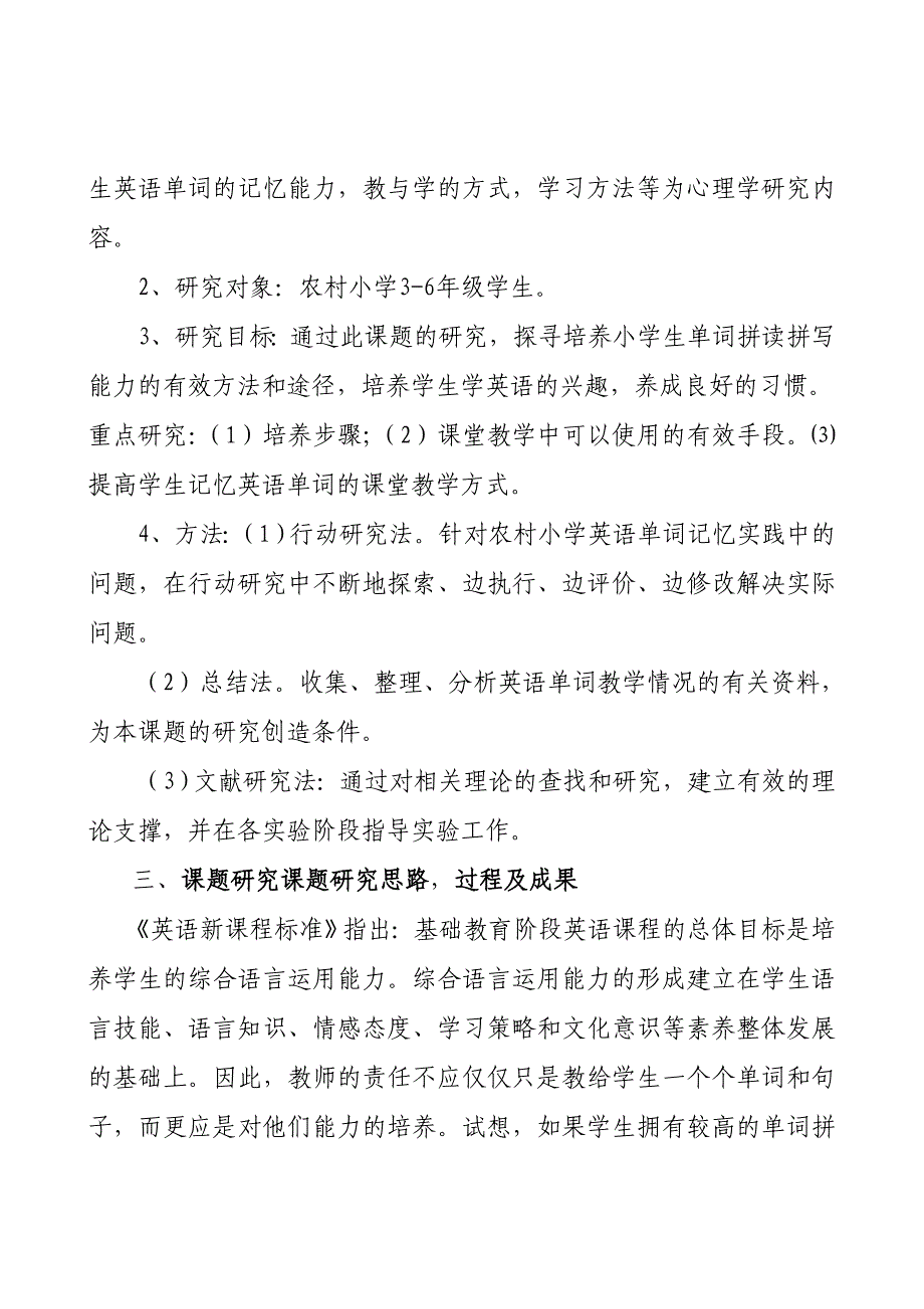 课题研究方案.doc_第4页