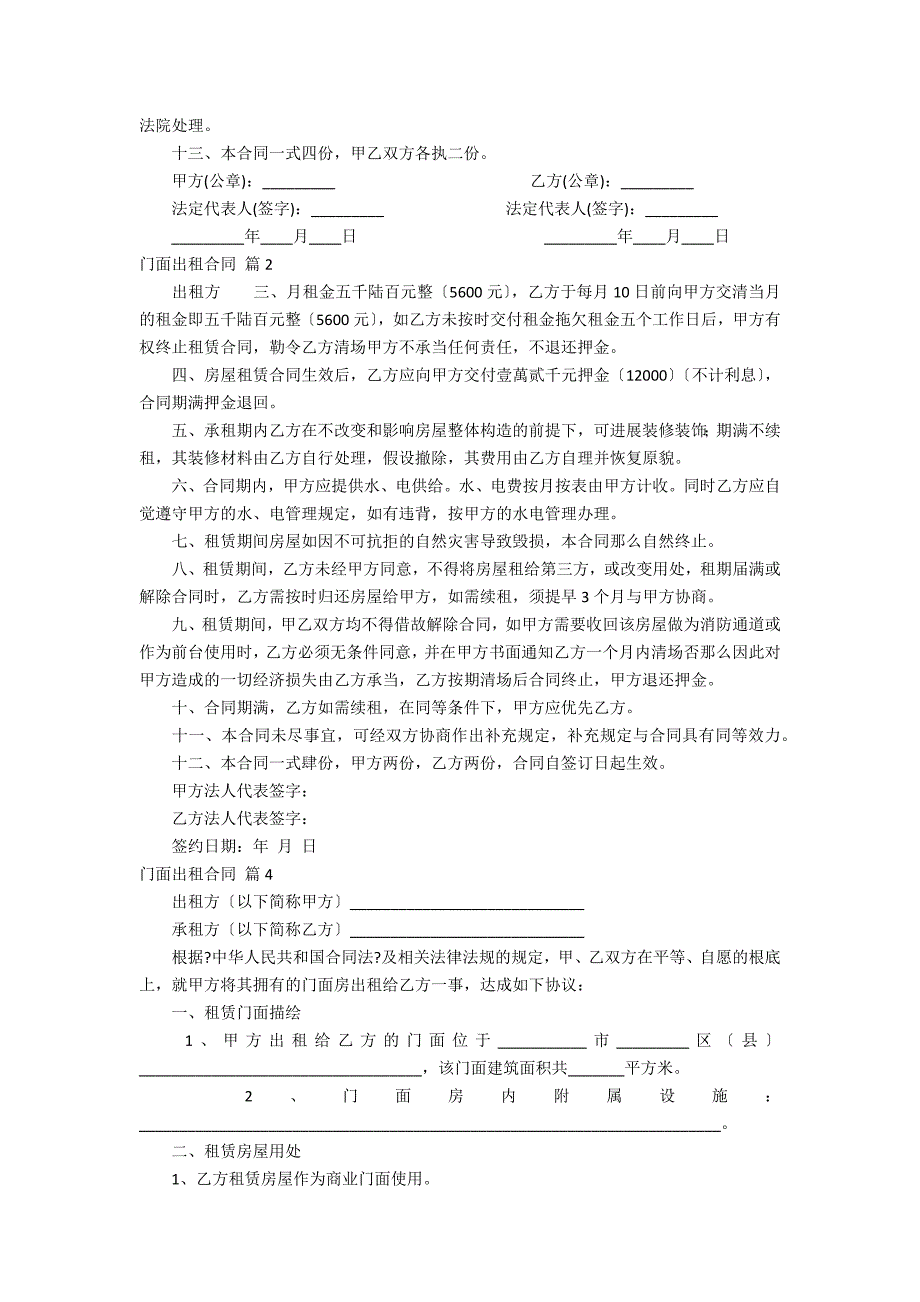 门面出租合同集合七_第2页