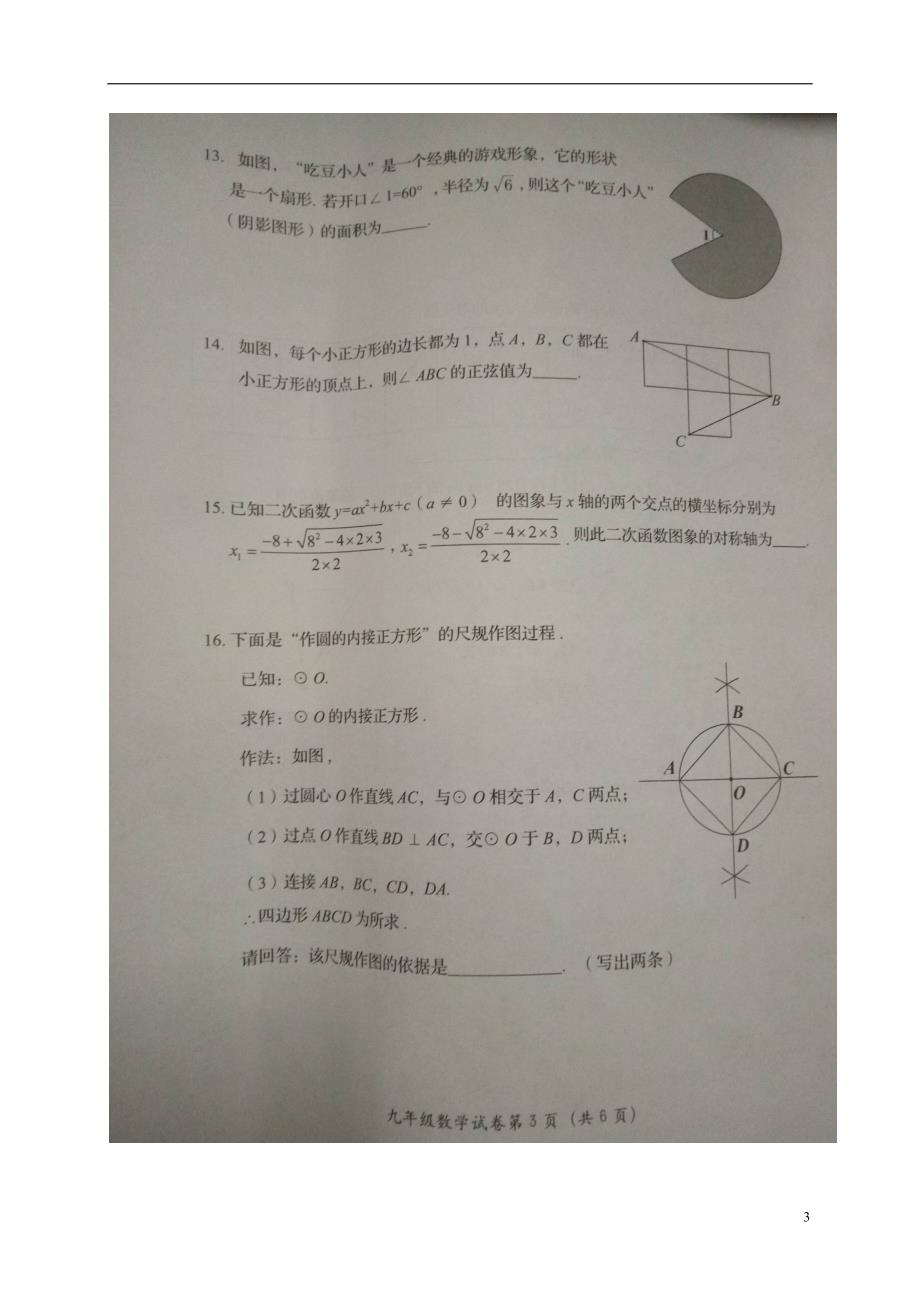 北京市房山区2018届九年级数学上学期终结性检测试题（扫描版） 新人教版_第3页