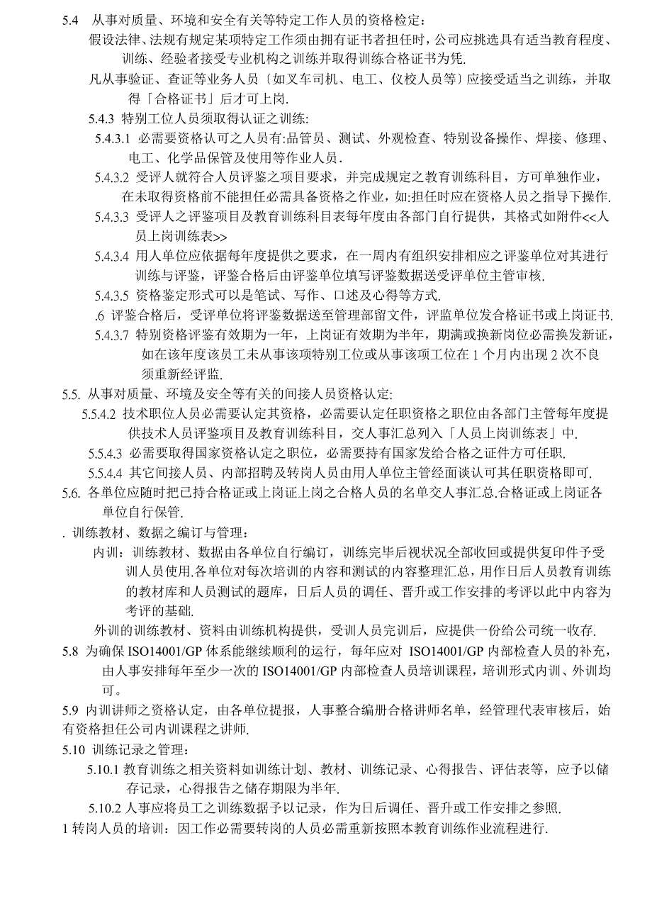 企业教育训练作业程序提高公司人员素质优化人员结构_第4页