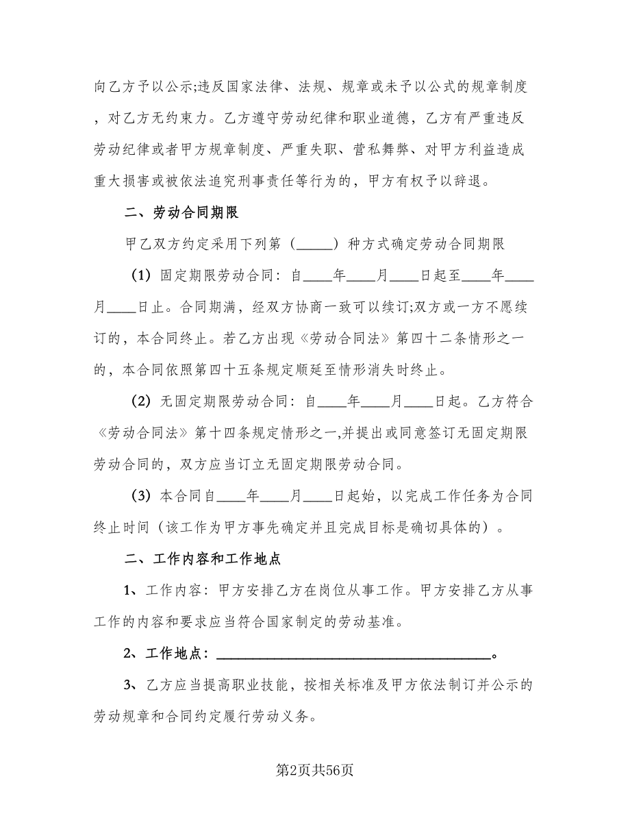 苏州市全日制劳动合同律师版（9篇）.doc_第2页