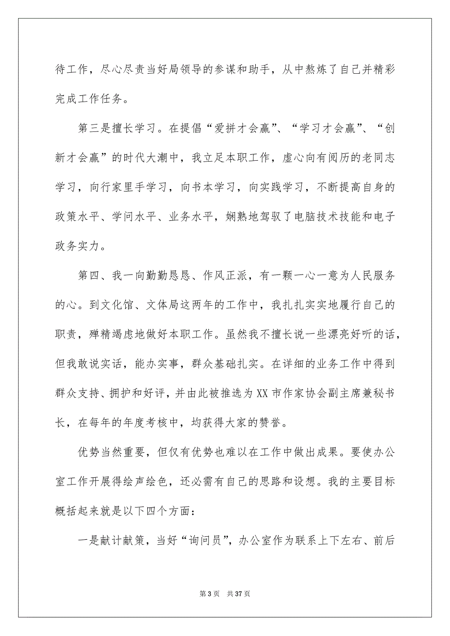 有关办公室主任的演讲稿模板合集10篇_第3页