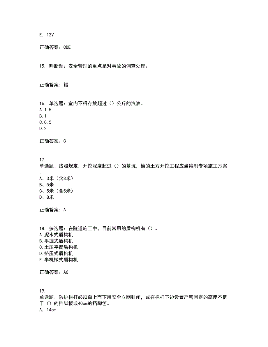 2022年建筑施工项目负责人【安全员B证】考前（难点+易错点剖析）押密卷附答案40_第4页