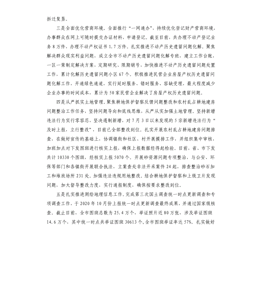 自然资源和规划局2020年工作总结及2021年工作计划_第2页