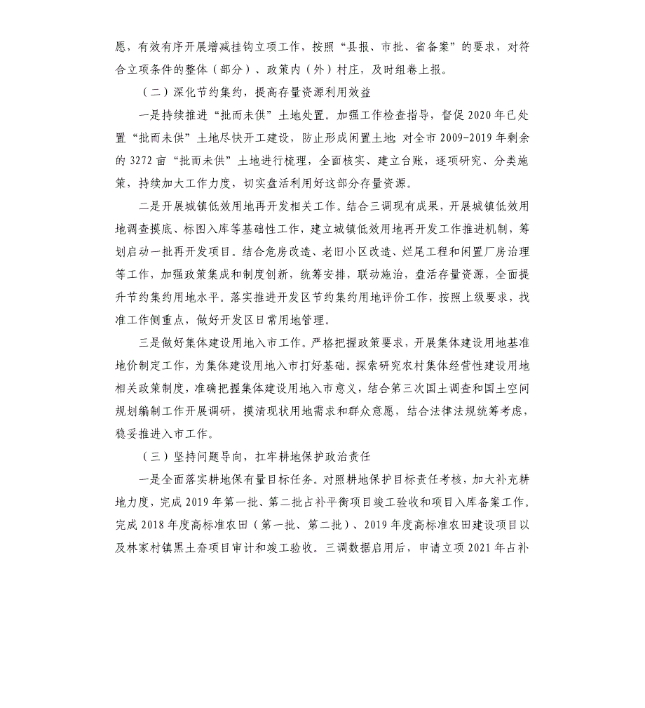 自然资源和规划局2020年工作总结及2021年工作计划_第4页