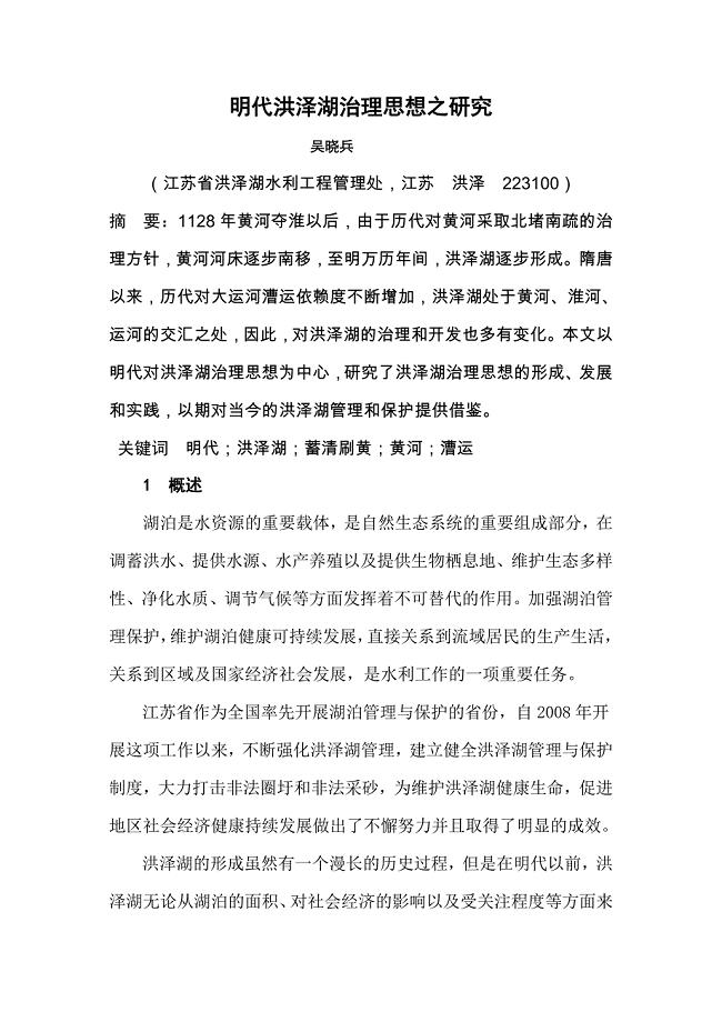 明代洪泽湖治理思想之研究(中国水利)