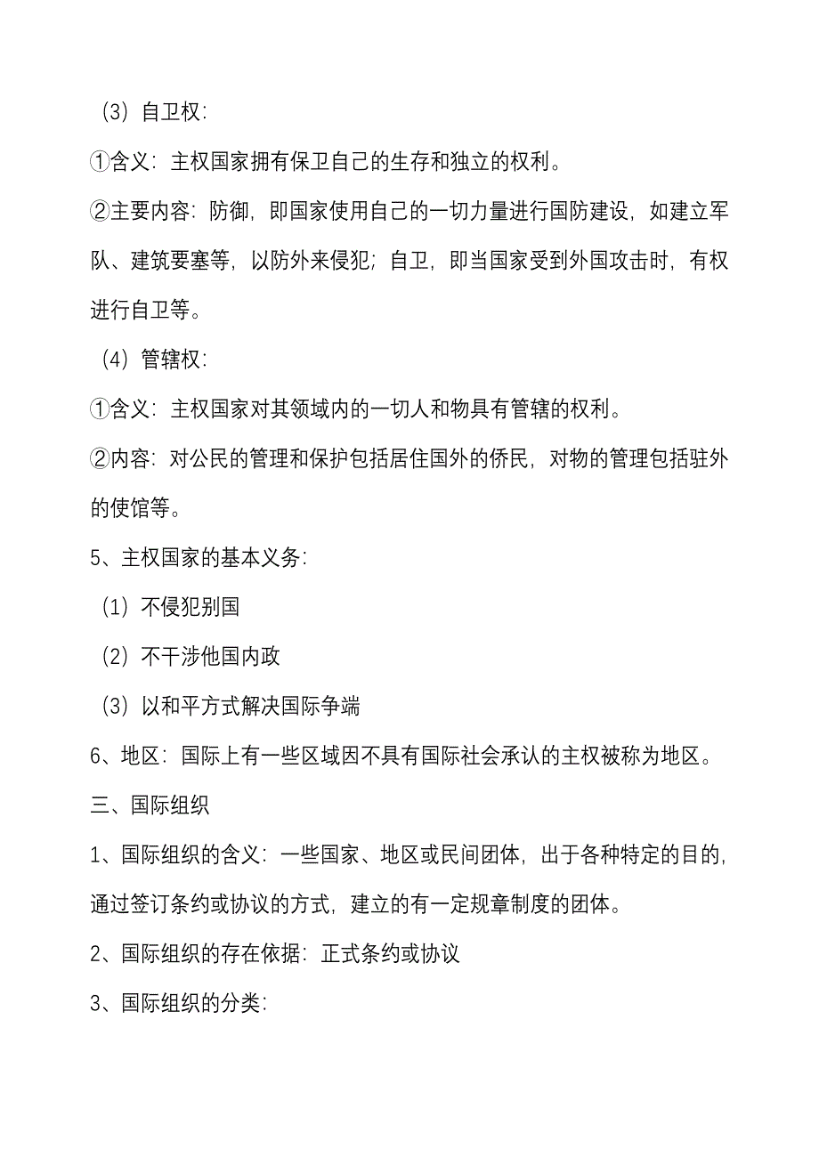 政治生活第四单元当代国际社会.doc_第3页