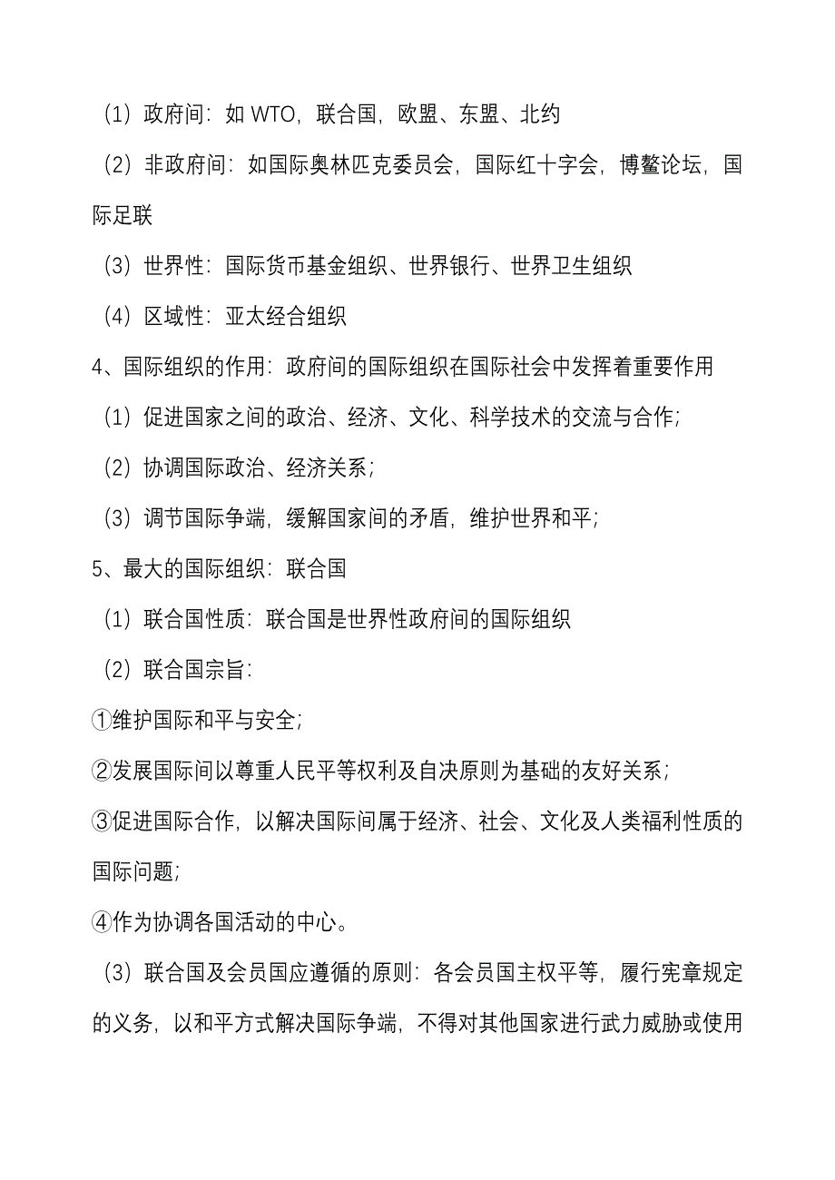 政治生活第四单元当代国际社会.doc_第4页