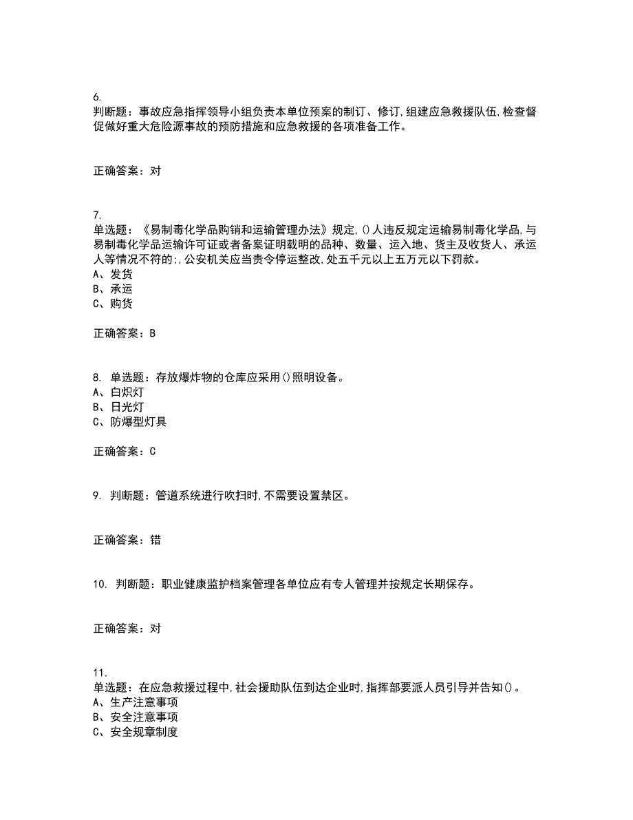 危险化学品生产单位-主要负责人安全生产考试历年真题汇总含答案参考94_第2页