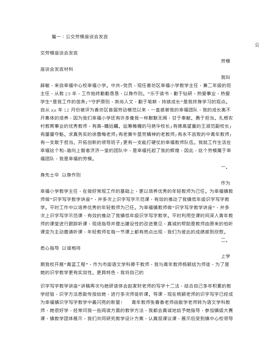 公交劳模座谈会发言_第1页