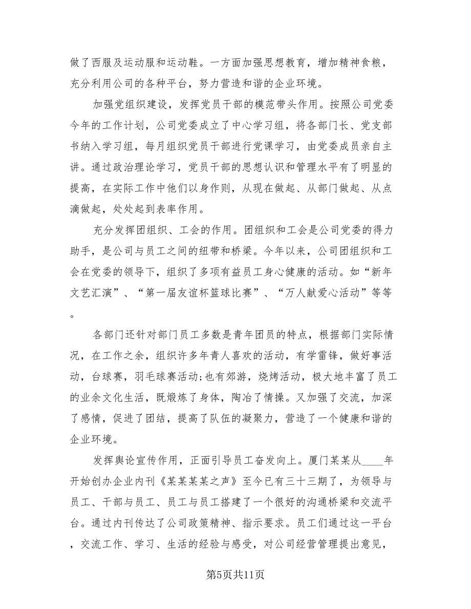 员工上半年工作总结样本.doc_第5页