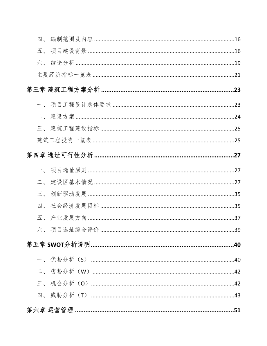 扬州内衣产品项目研究报告(DOC 86页)_第3页