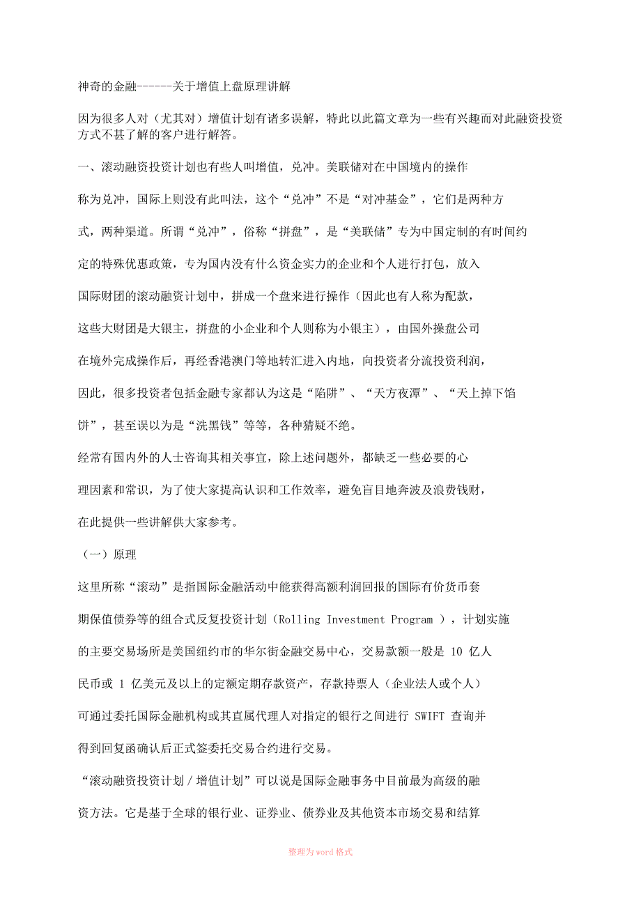 增值上盘基本知识_第1页