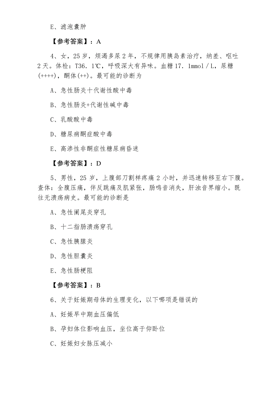 执业医师资格资格考试临床执业医师考前必做（附答案）_第2页