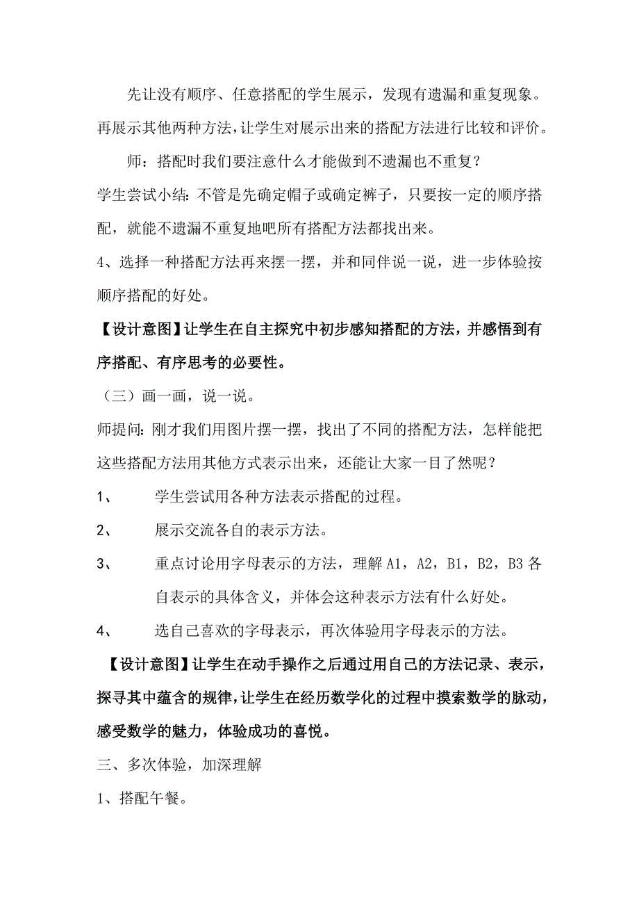 《搭配中的学问》教学设计（李瑞）.doc_第3页