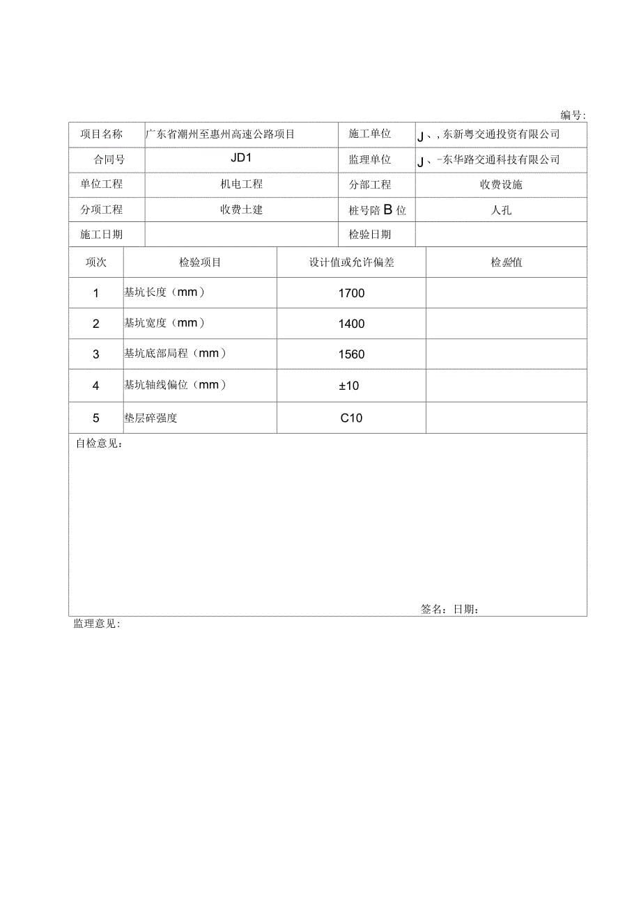 施工质量检查表合成样表_第5页