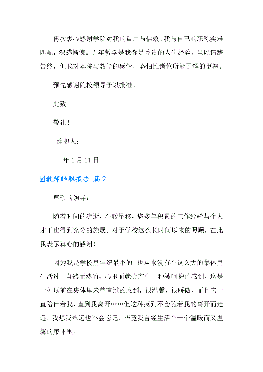 【整合汇编】教师辞职报告合集七篇_第3页