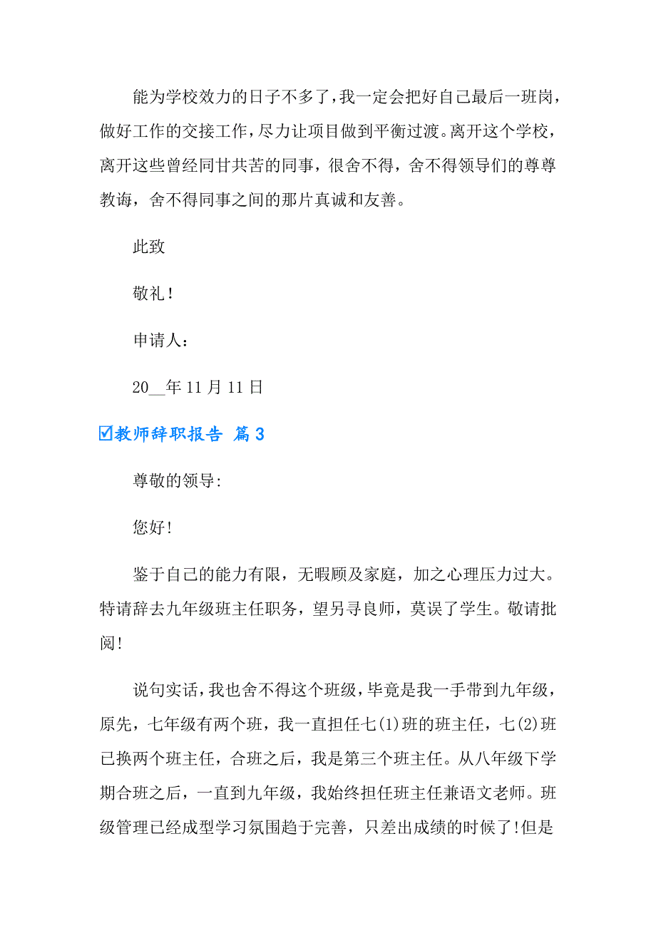 【整合汇编】教师辞职报告合集七篇_第4页