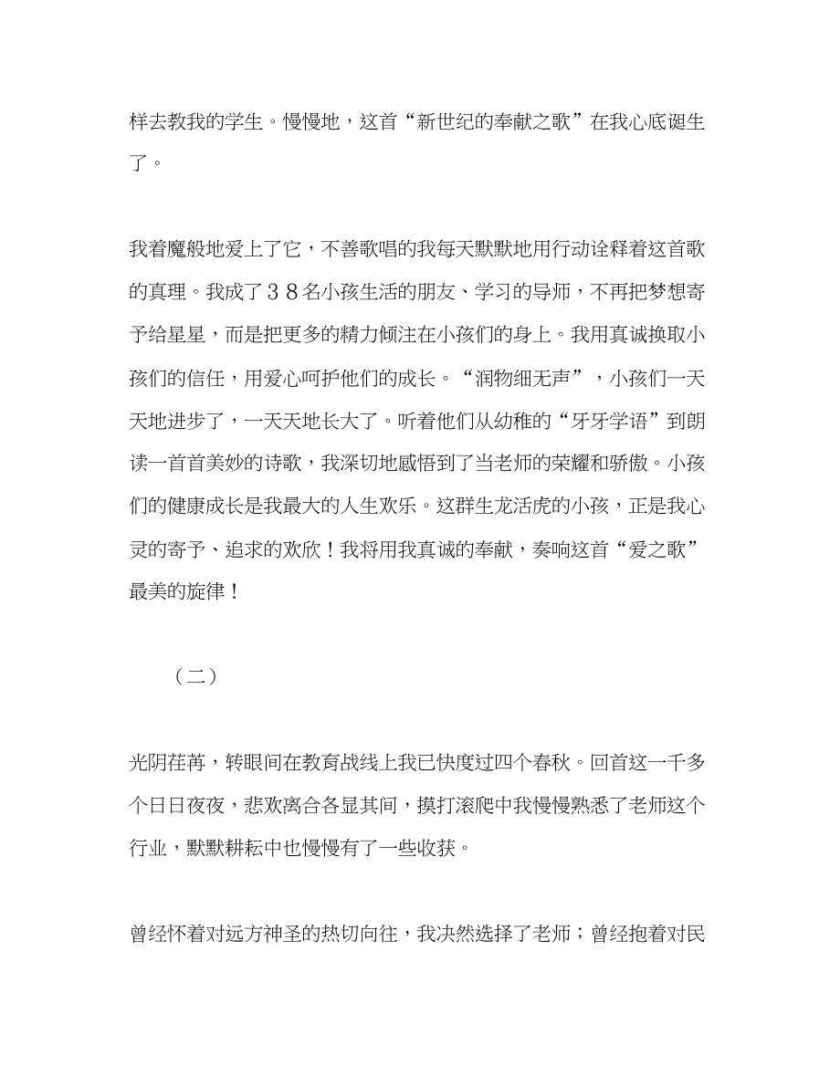 2023师德师风摘编参考演讲稿.docx_第2页