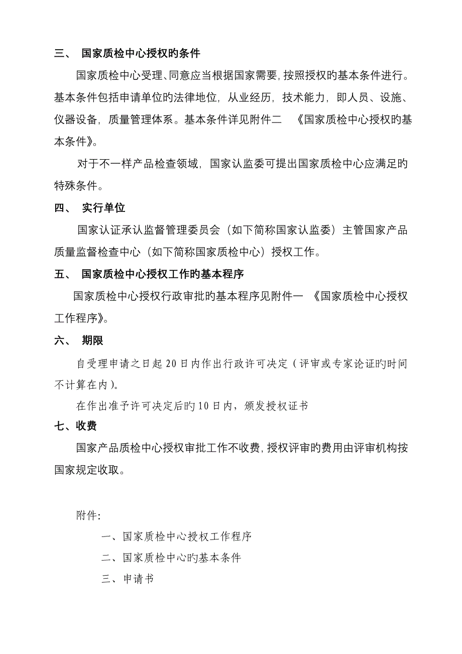 向社会出具有证明作用的数据和结果的检查机构_第2页