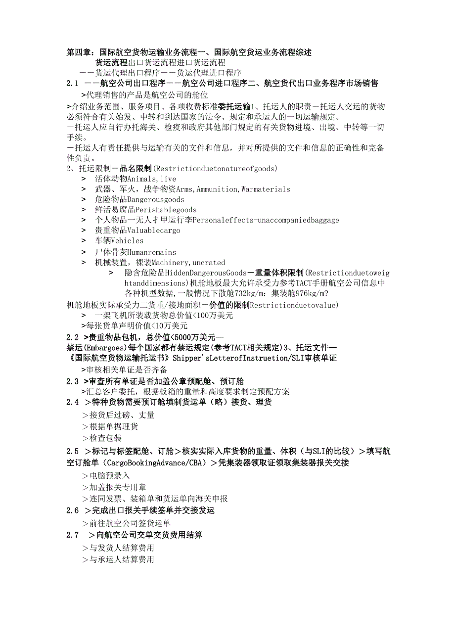 第四章航空货运实务与法规_第1页