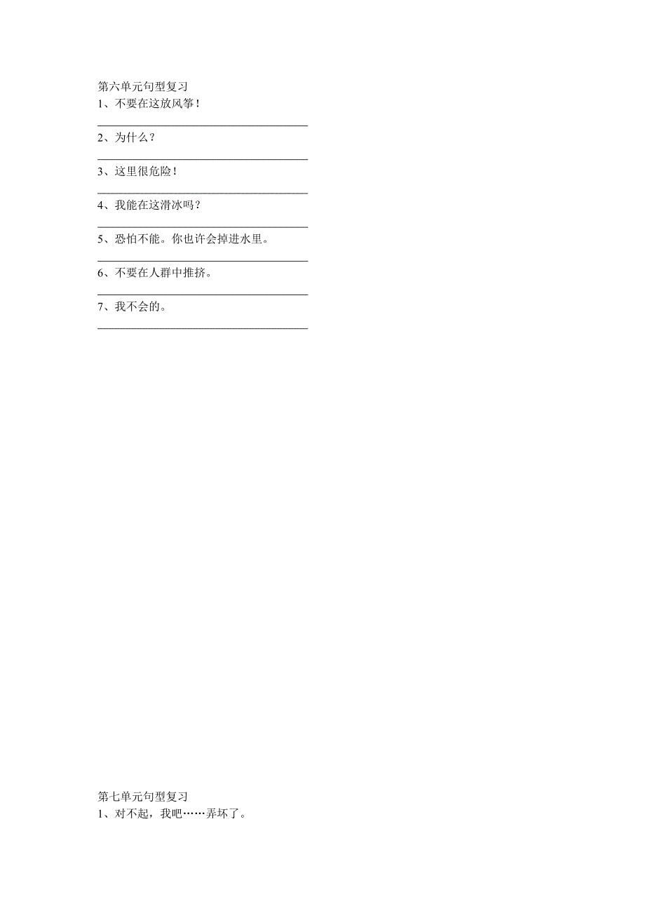 (完整)北京版四年级下册英语句型复习.doc_第5页