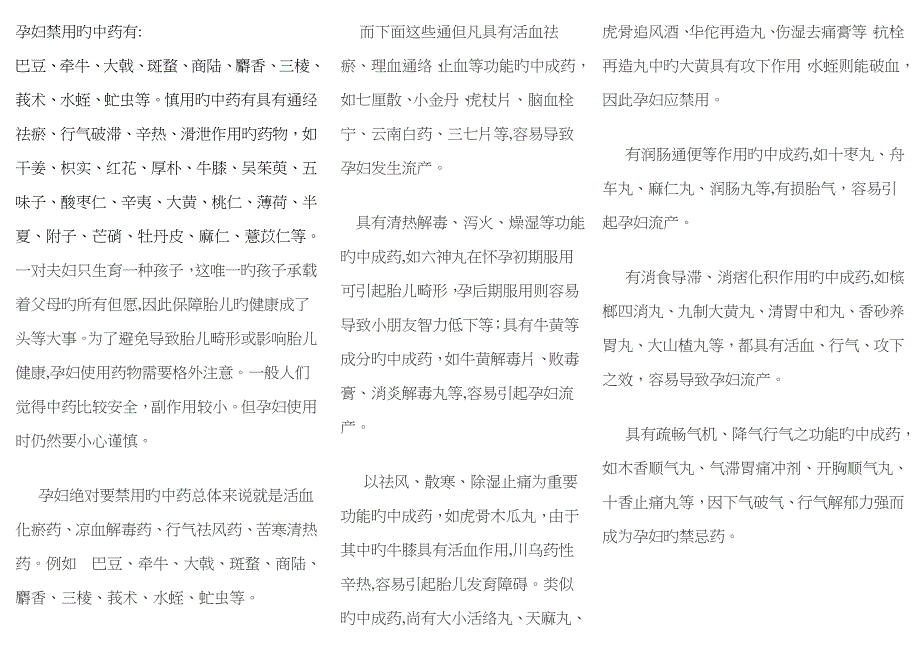 孕妇禁用的中药_第1页