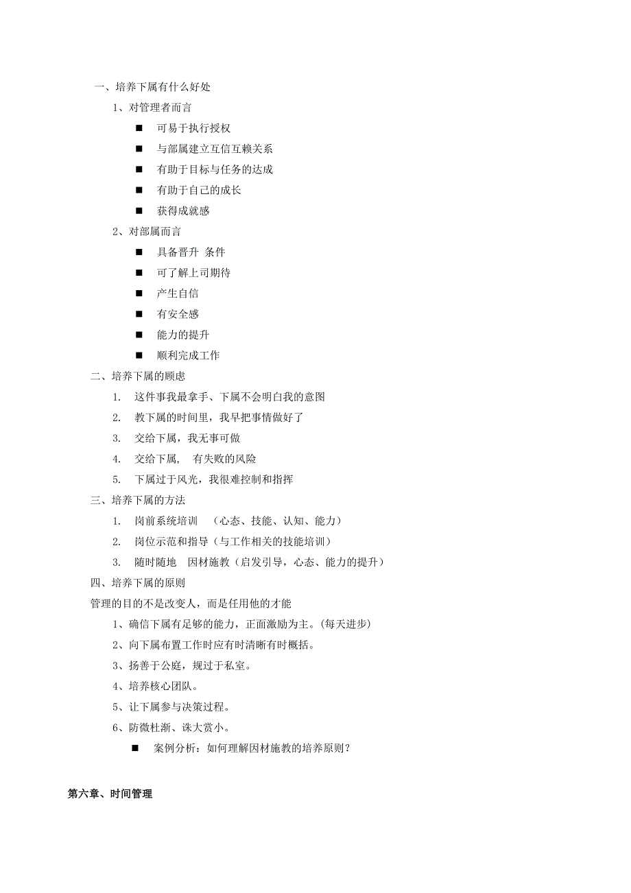 中高层管理培训计划_第4页