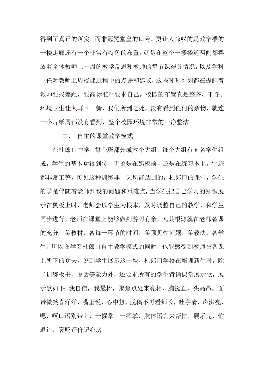 杜郎口学习体会.doc_第2页