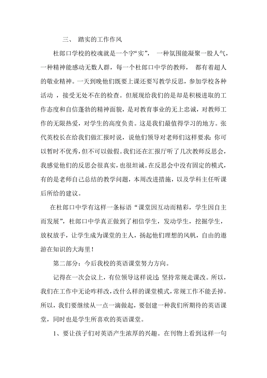 杜郎口学习体会.doc_第3页