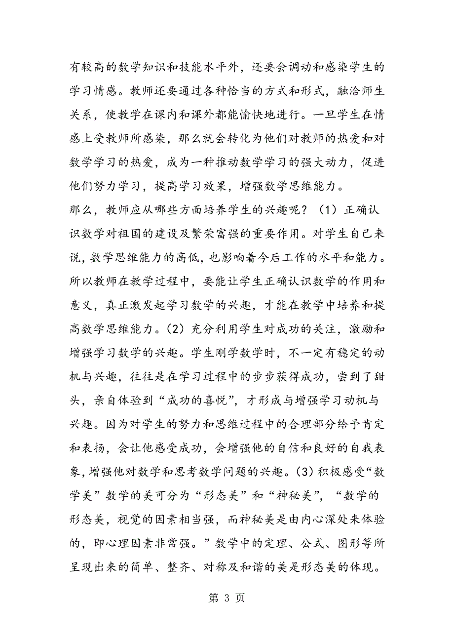 2023年关于数学教育中思维与非智力的关系.doc_第3页